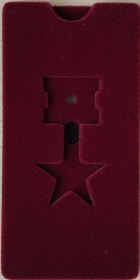 Вставка под медаль "Герой Социалистического Труда"